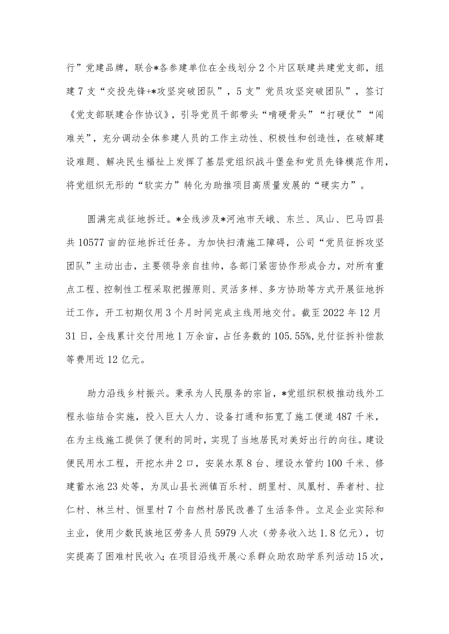 国企高质量发展经验做法.docx_第3页