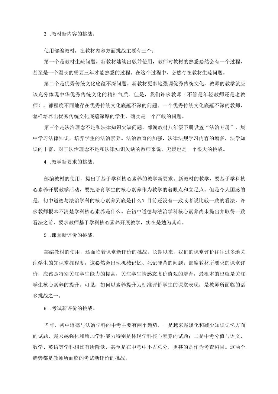 部编教材使用面临的挑战及应对之策.docx_第2页