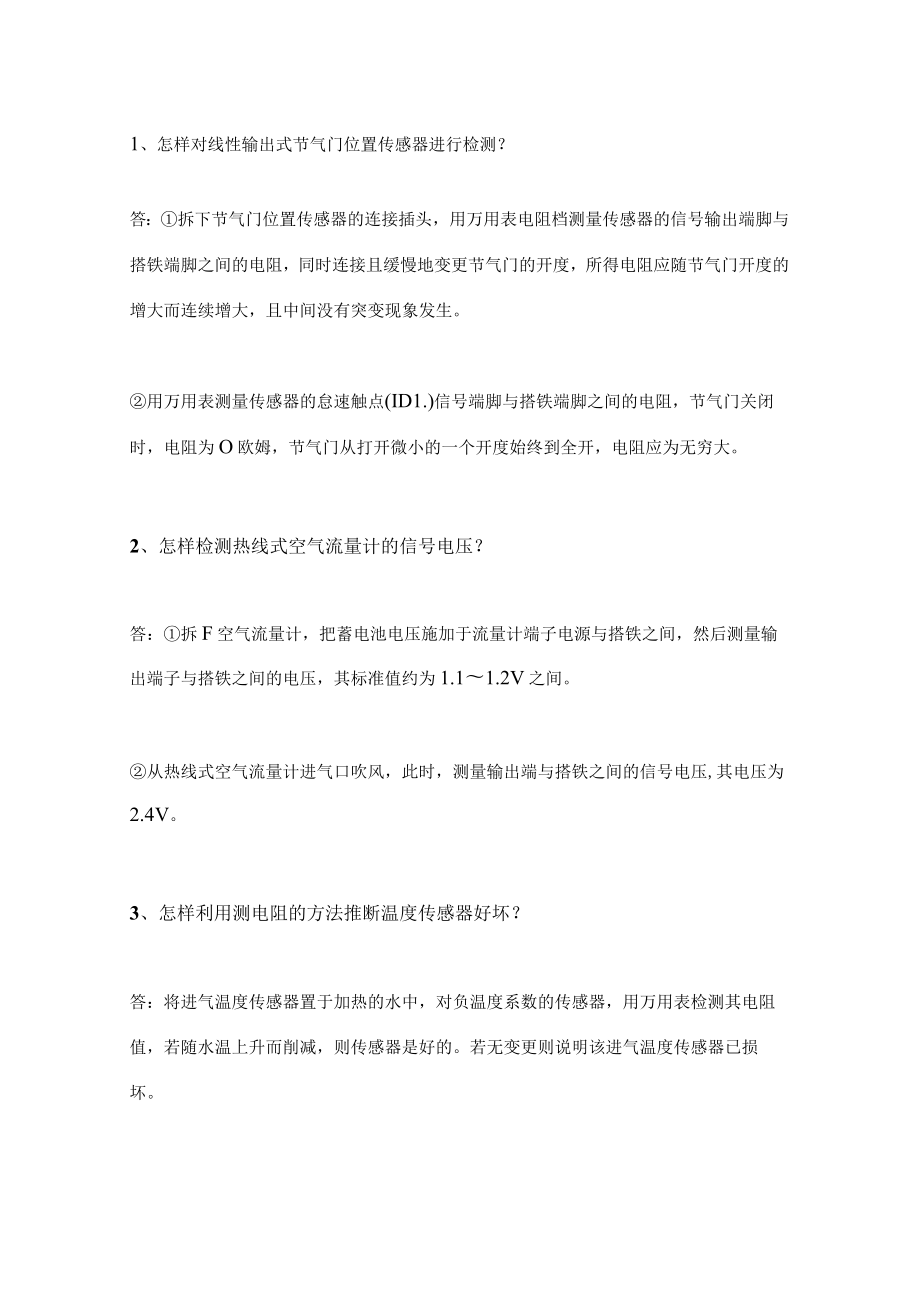 高级汽车维修技师简答题及答案.docx_第1页