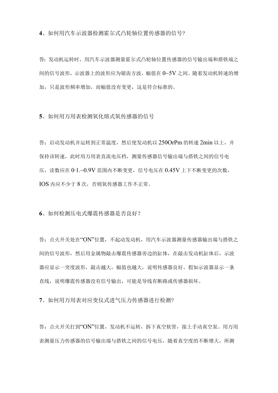 高级汽车维修技师简答题及答案.docx_第2页