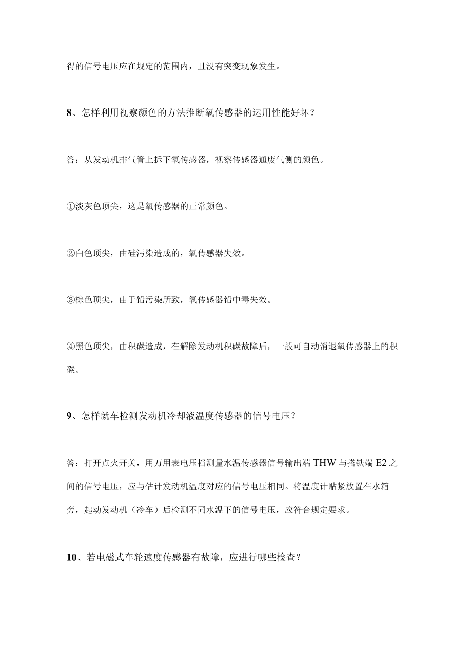 高级汽车维修技师简答题及答案.docx_第3页