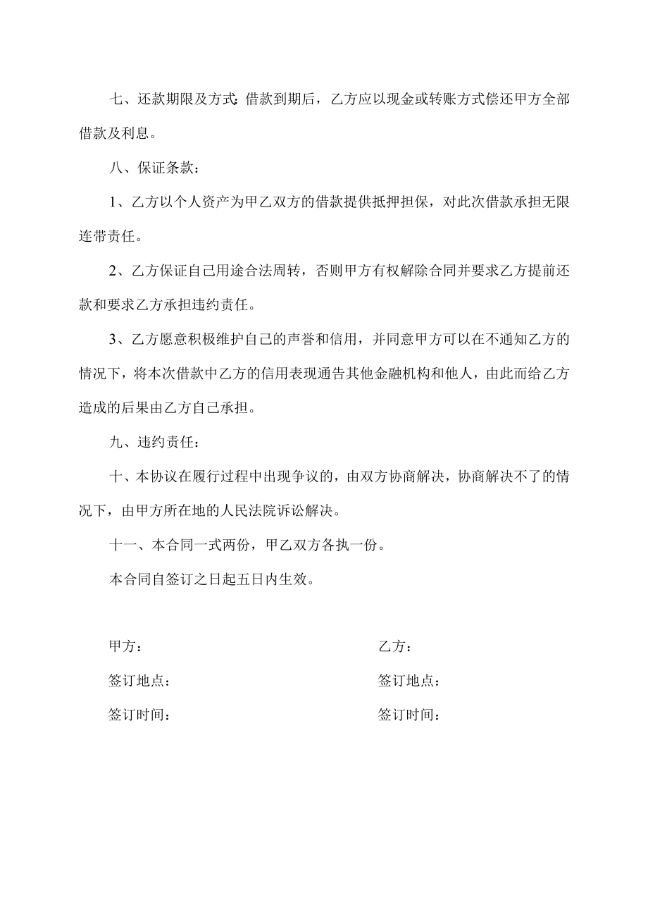 借款担保合同.docx_第2页