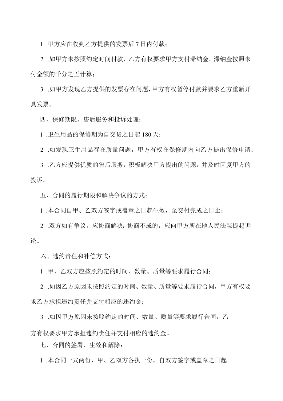 卫生用品采购合同.docx_第2页