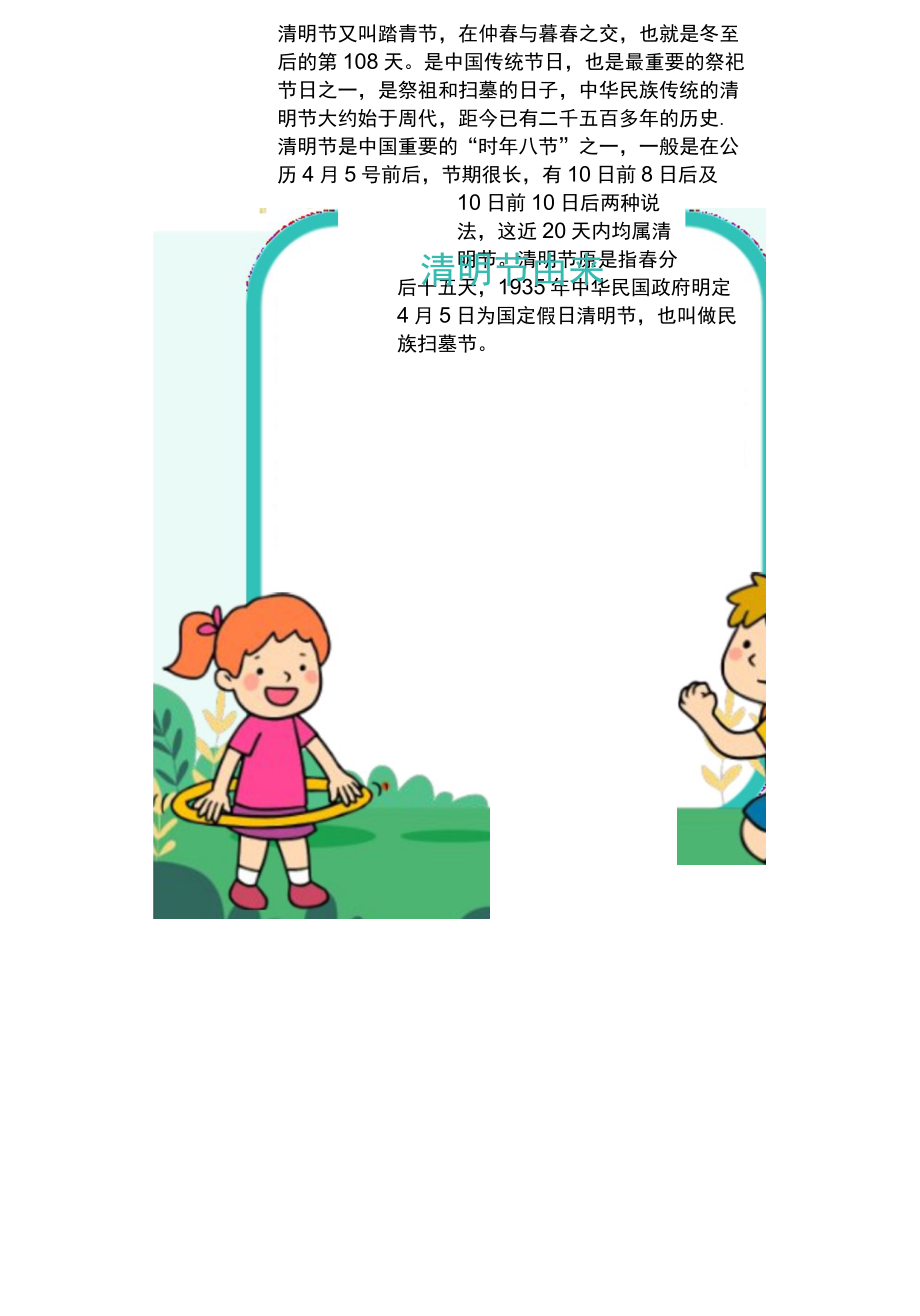 清明节小报清明节电子A4手抄报小报.docx_第2页