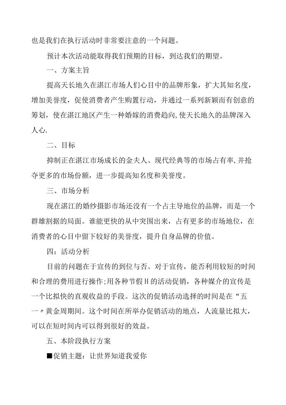 婚庆公司活动方案2例.docx_第3页