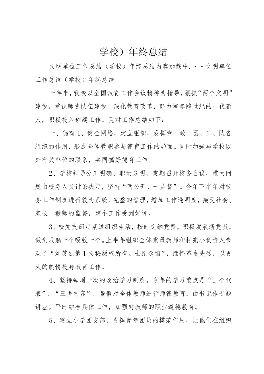 学校)年终总结.docx_第1页