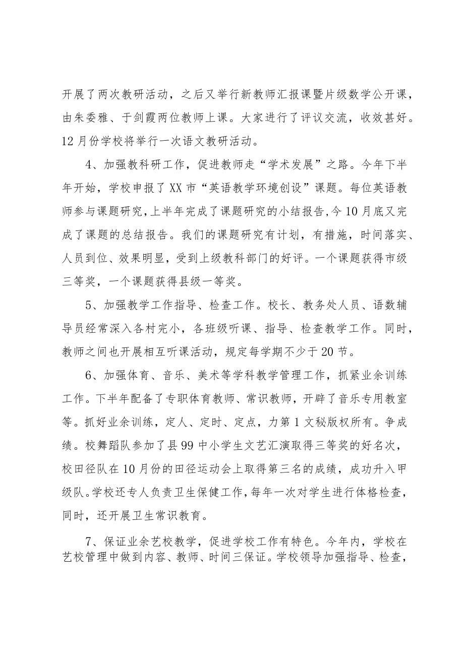 学校)年终总结.docx_第3页