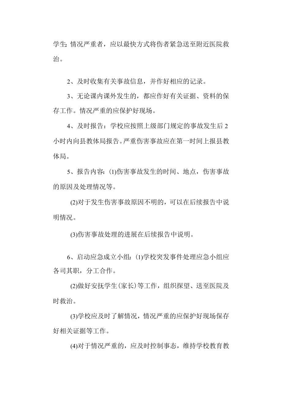 实验小学体育活动伤害事故处理应急预案.docx_第2页