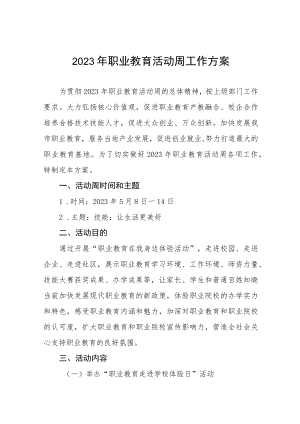 职业学校2023年职业教育活动周工作方案四篇.docx