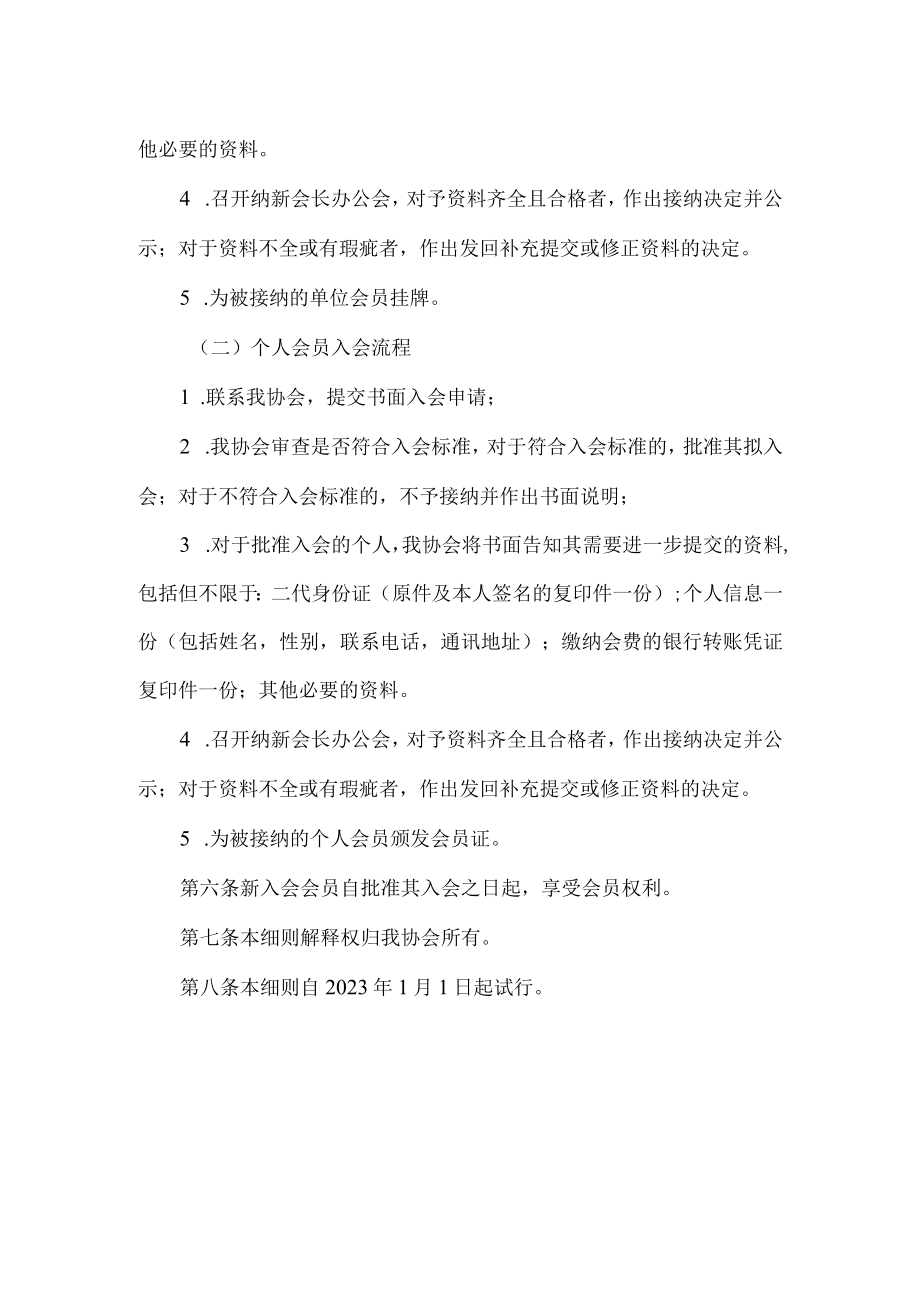 数独运动协会会员入会细则.docx_第2页