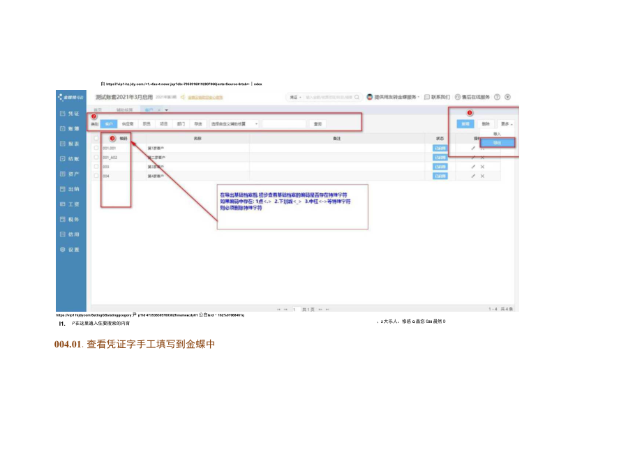 金蝶记账软件精斗云和账无忧账套凭证报表数据导出操作方法.docx_第3页