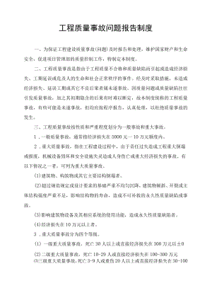 工程质量事故问题报告制度.docx