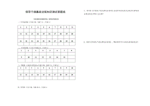 党员领导干部党章党规党纪法律法规应知应会知识竞赛考试测试答题纸(卡).docx