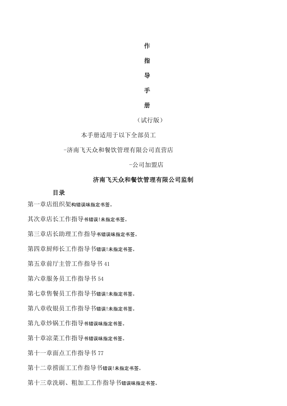 飞天众和直营店作业指导书.docx_第1页