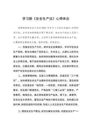 直流运维人员学习新《安全生产法》心得体会十篇样本.docx