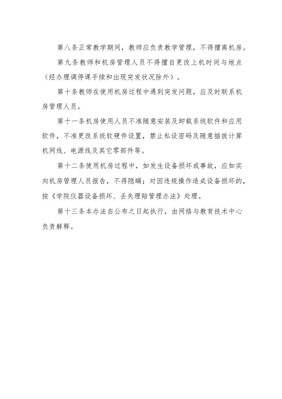 学院计算机机房（语言实验室）管理办法.docx_第2页