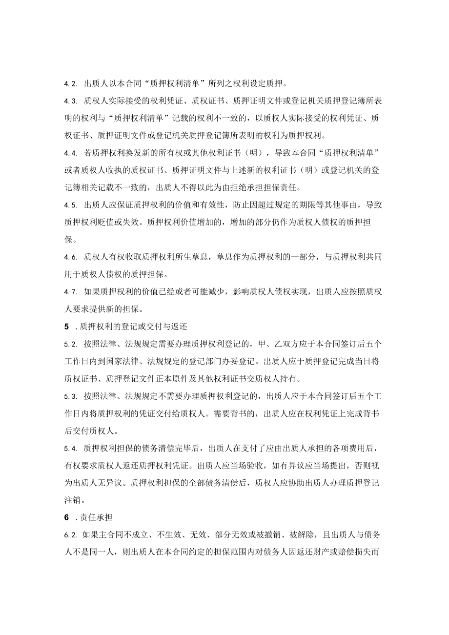 银团贷款权利质押合同.docx_第3页