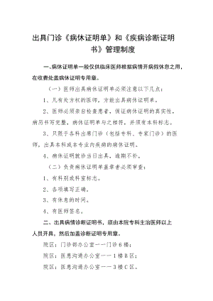 出具门诊《病休证明单》和《疾病诊断证明书》管理制度.docx