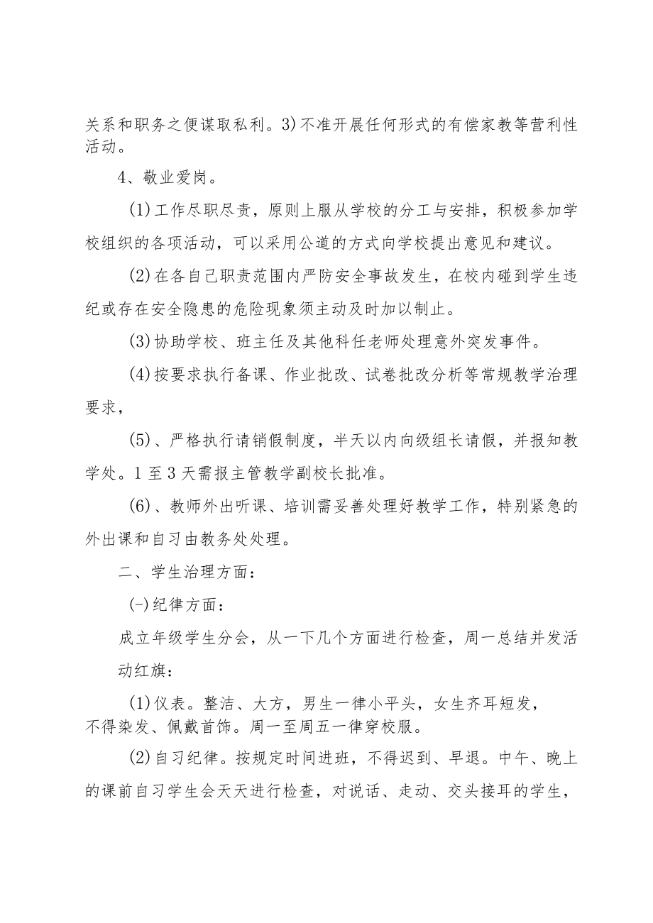 学校精细化治理方案.docx_第2页