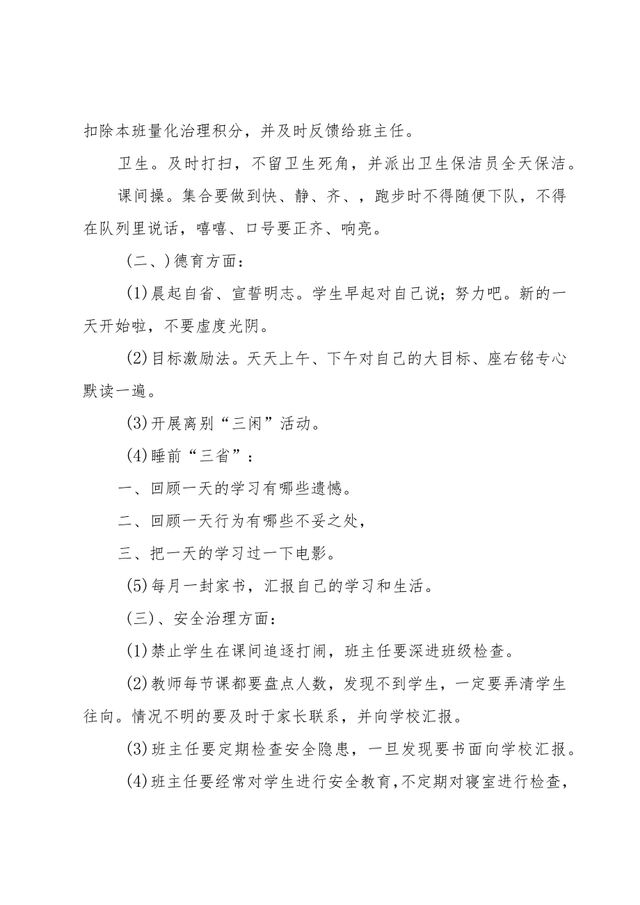 学校精细化治理方案.docx_第3页