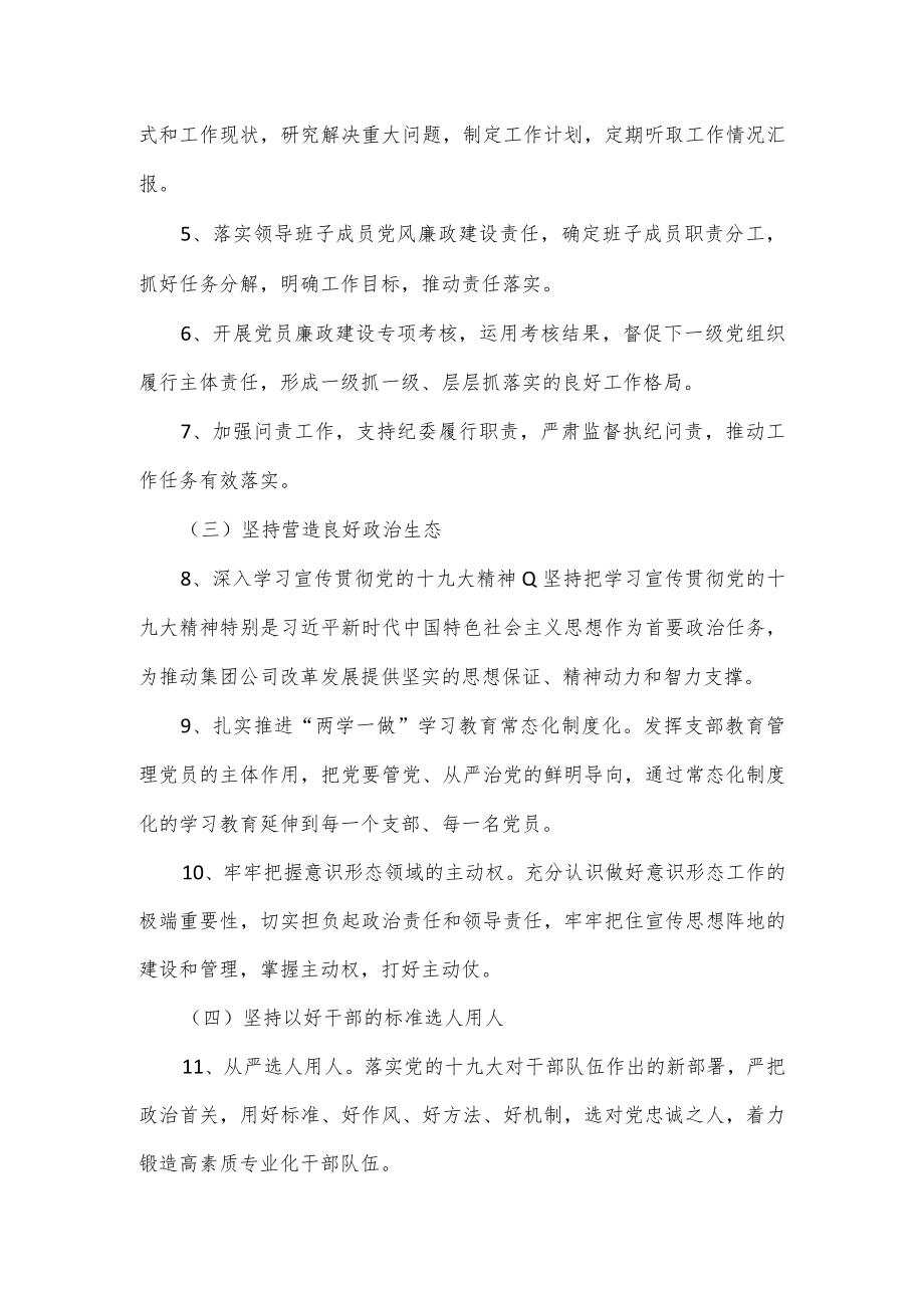 集团公司党风廉政建设责任清单.docx_第2页