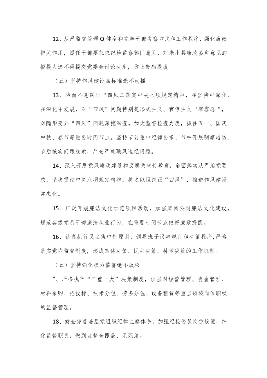 集团公司党风廉政建设责任清单.docx_第3页