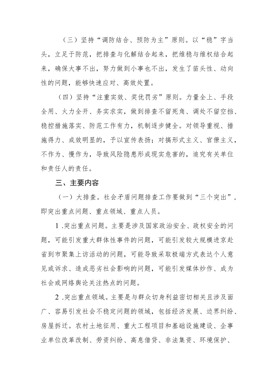 开展社会矛盾问题排查化解百日攻坚动方案.docx_第2页