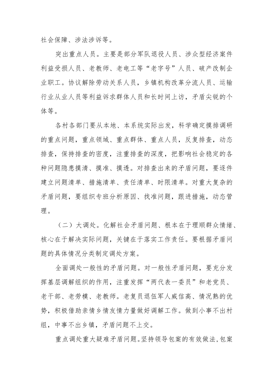 开展社会矛盾问题排查化解百日攻坚动方案.docx_第3页