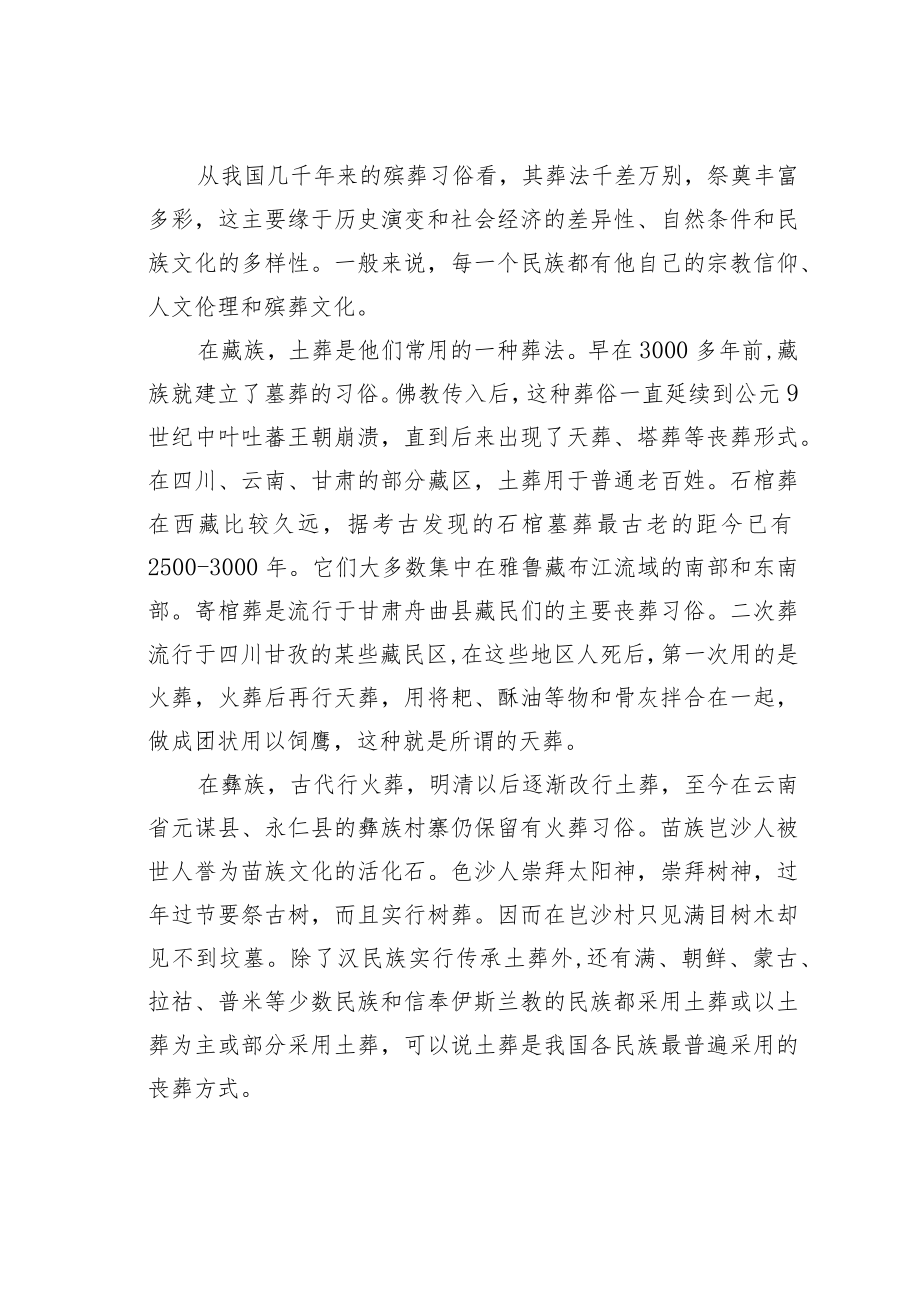 论我国殡葬改革发展的对策.docx_第2页