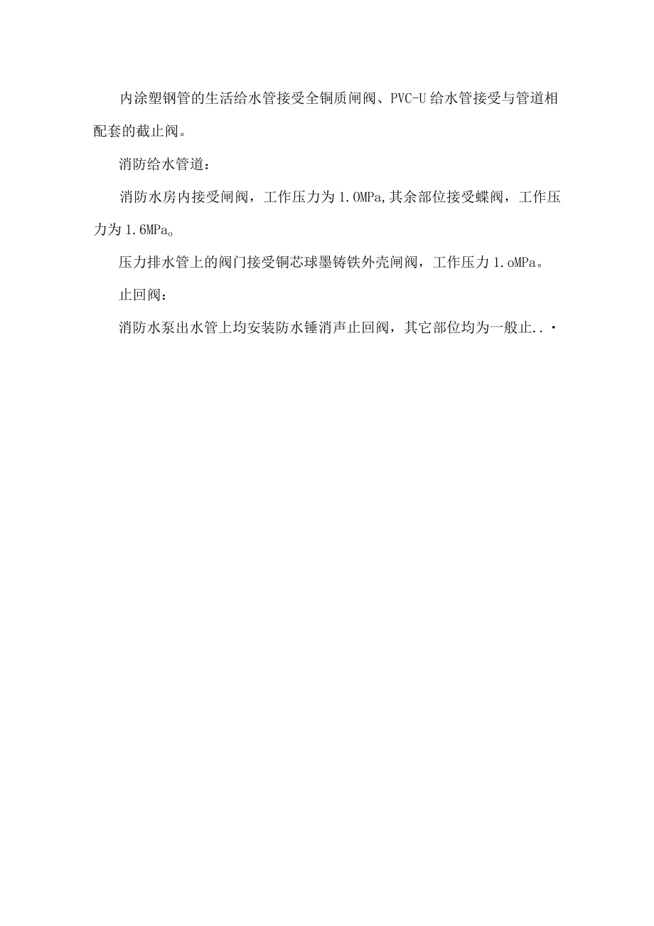 高层建筑节能专项施工方案_0.docx_第3页