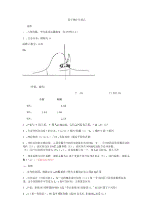 医学统计学重点重点知识总结.docx