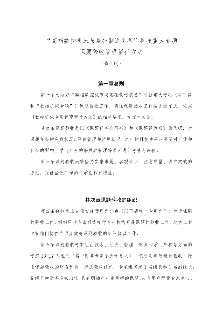 高档数控机床与基础制造装备科技重大专项.docx_第1页