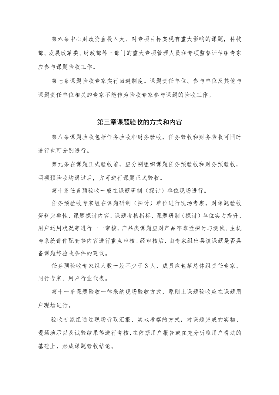 高档数控机床与基础制造装备科技重大专项.docx_第2页