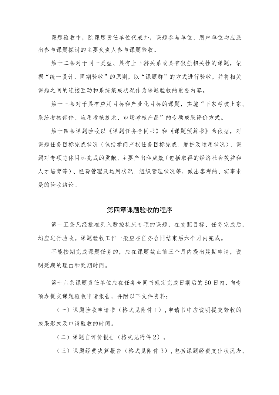 高档数控机床与基础制造装备科技重大专项.docx_第3页