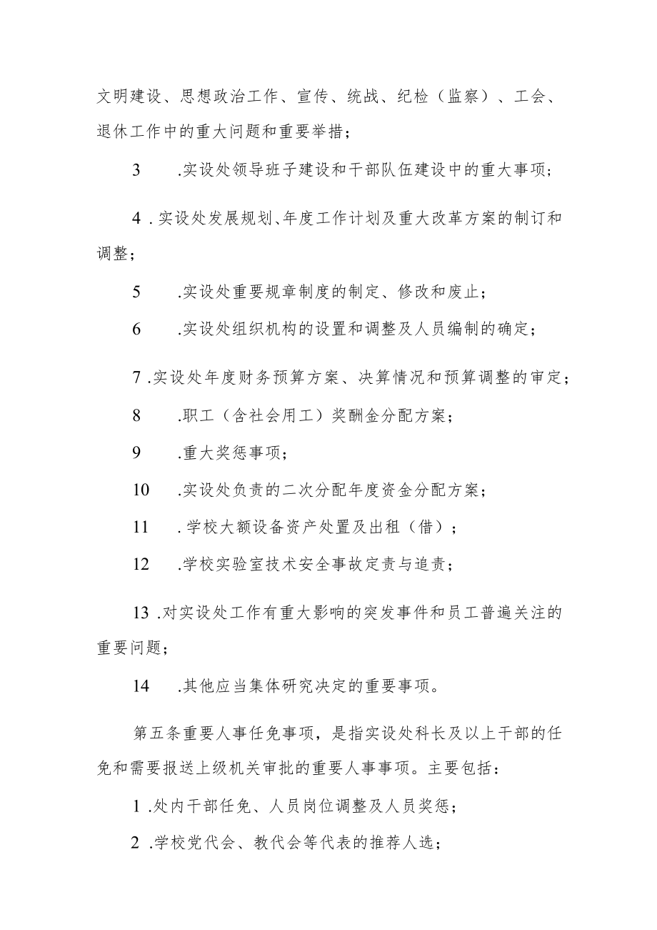 实验室与设备管理处关于“三重一大”决策制度的实施办法.docx_第2页