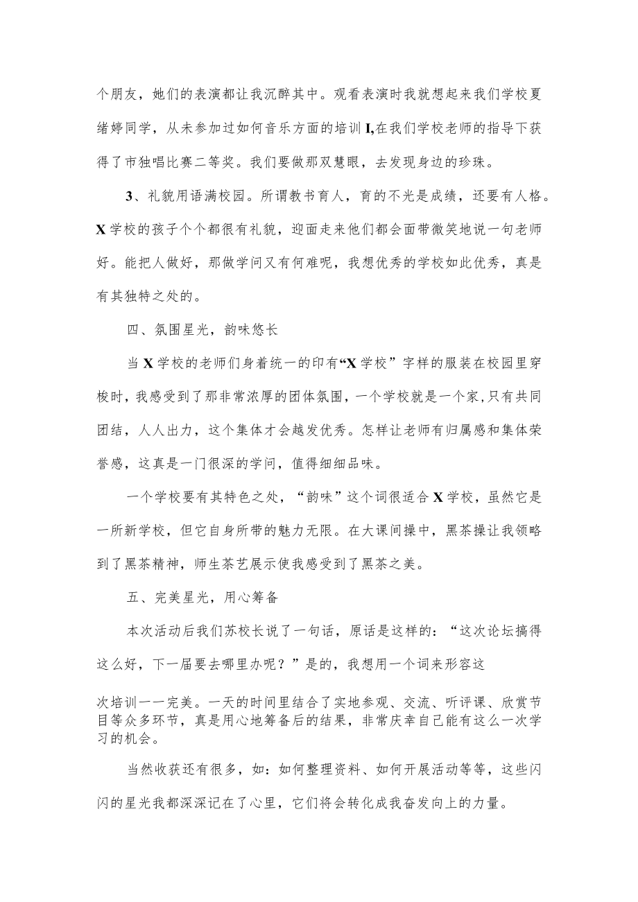 教务主任论坛学习心得体会2篇.docx_第3页