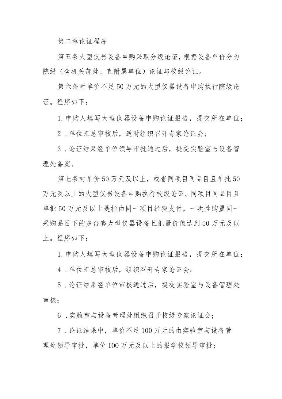 大学大型仪器设备申购论证管理办法.docx_第2页