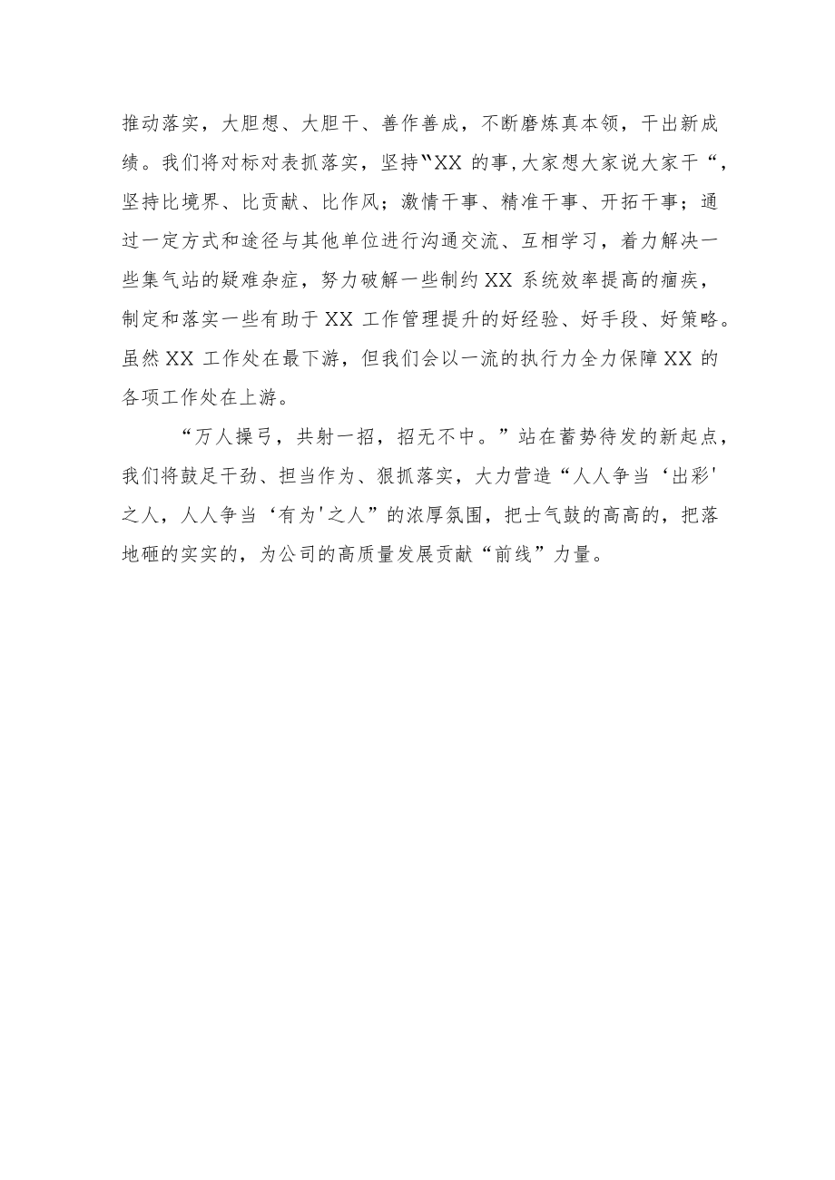 国企青年员工座谈交流会发言.docx_第3页