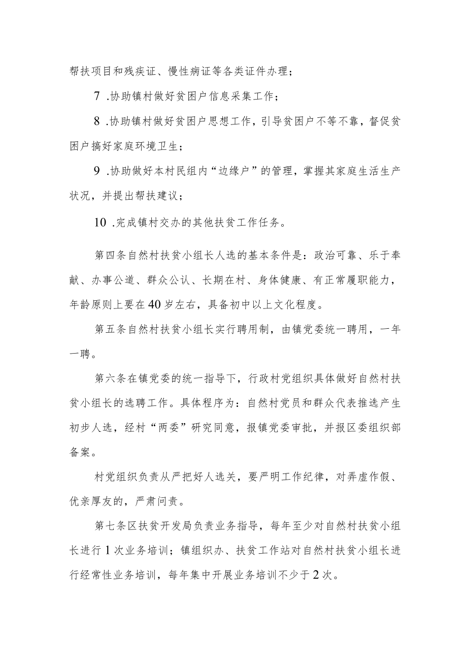 自然村扶贫小组长配备管理办法（试行）.docx_第2页