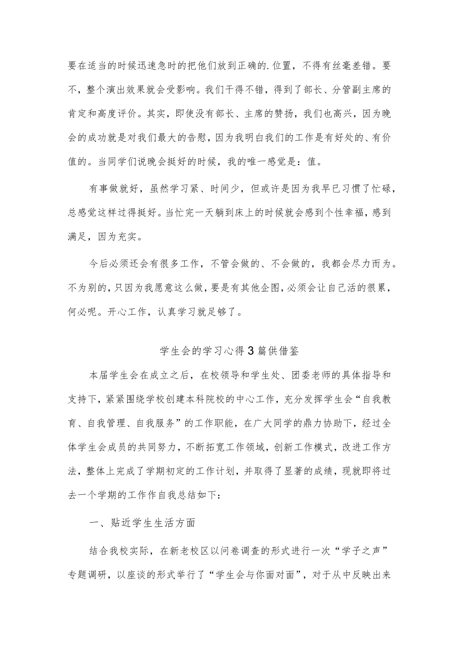 学生会的学习心得3篇供借鉴.docx_第2页