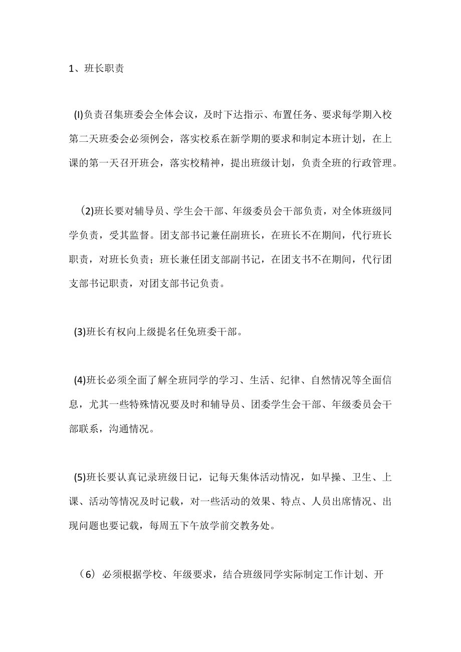 班委会成员职责.docx_第1页