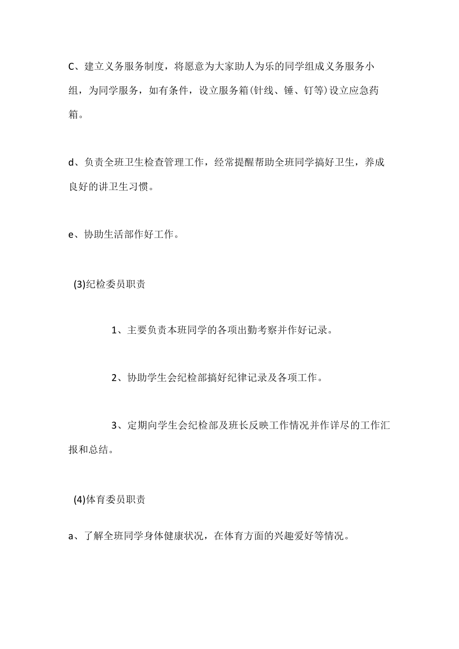 班委会成员职责.docx_第3页