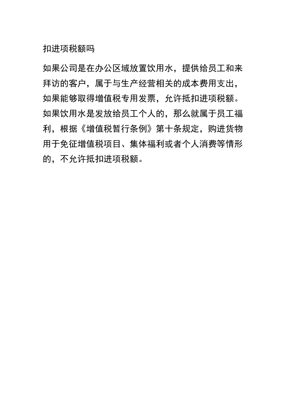 公司饮用水的账务处理.docx_第2页