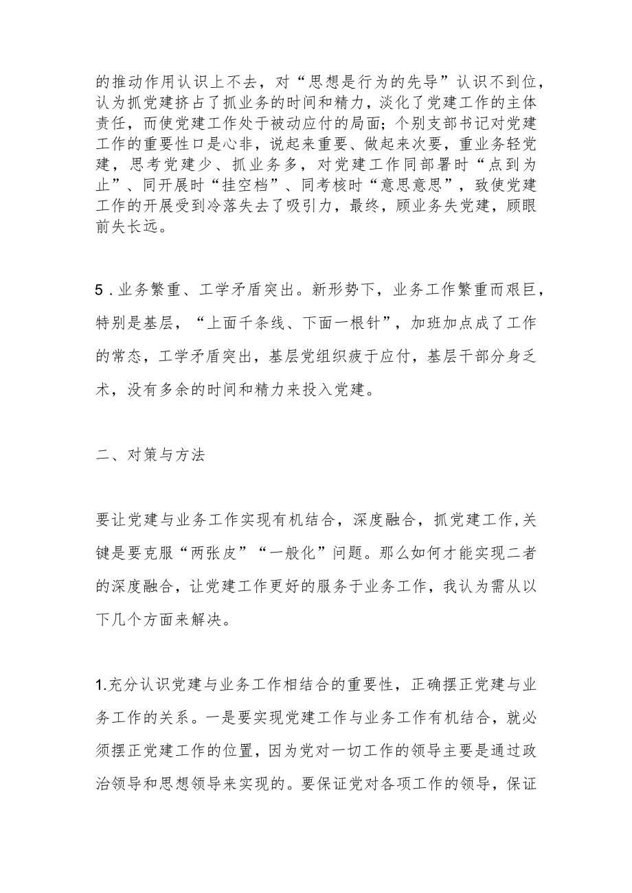 经验交流：推进党建和业务相融互促.docx_第3页