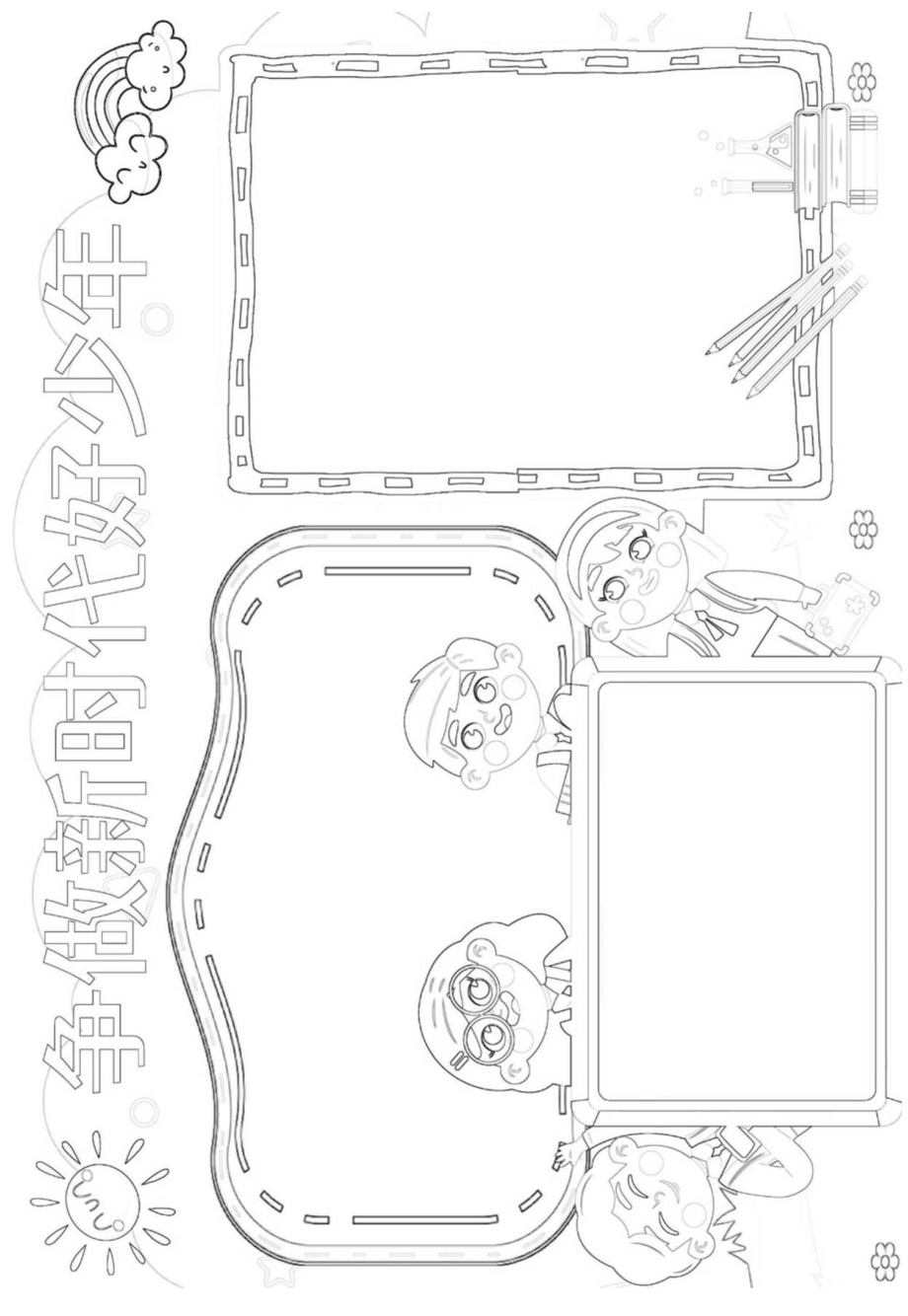 红领巾新时代好少年小报A4电子手抄报小报.docx_第2页