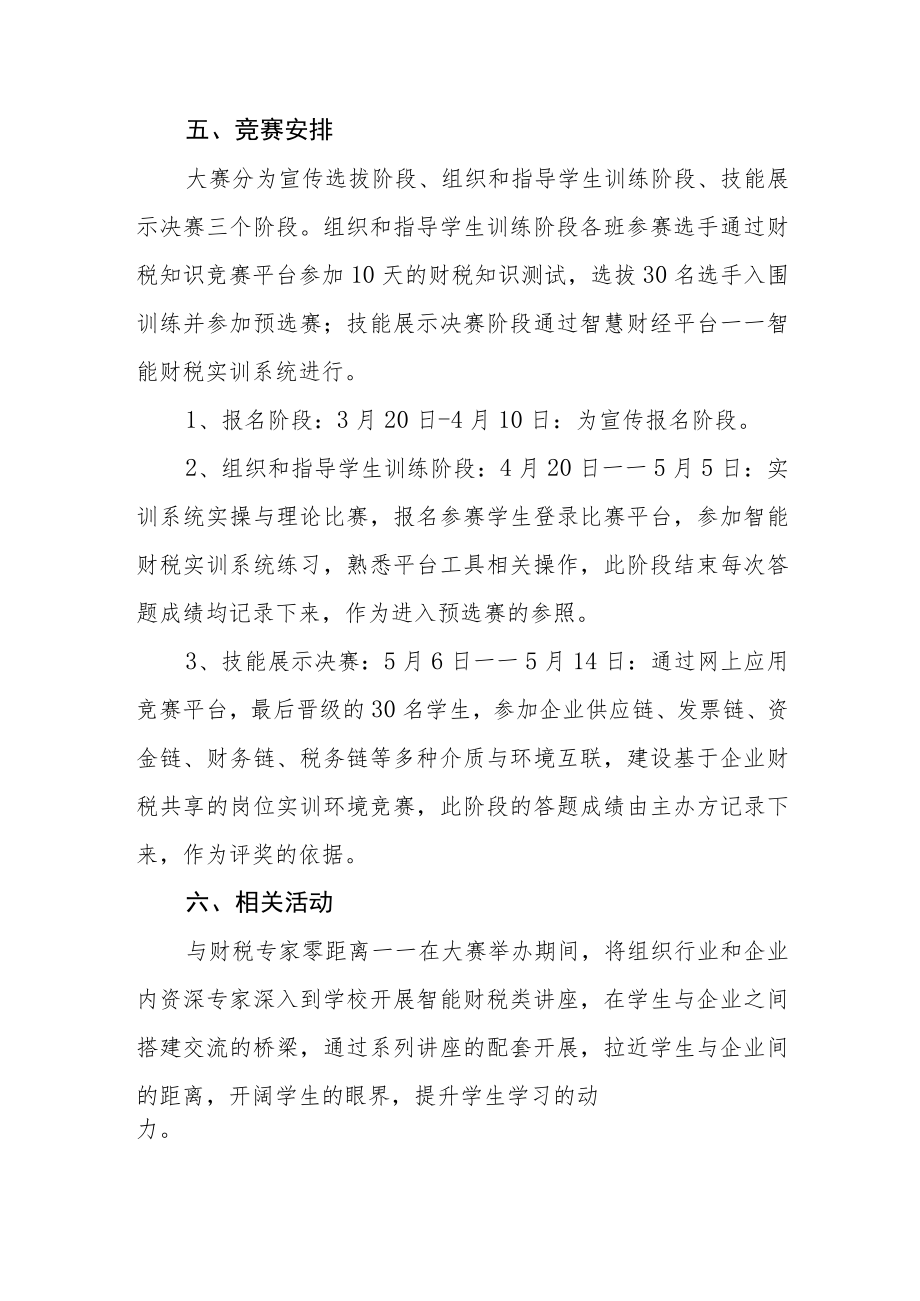 学院业财税融合大数据应用大赛方案.docx_第3页