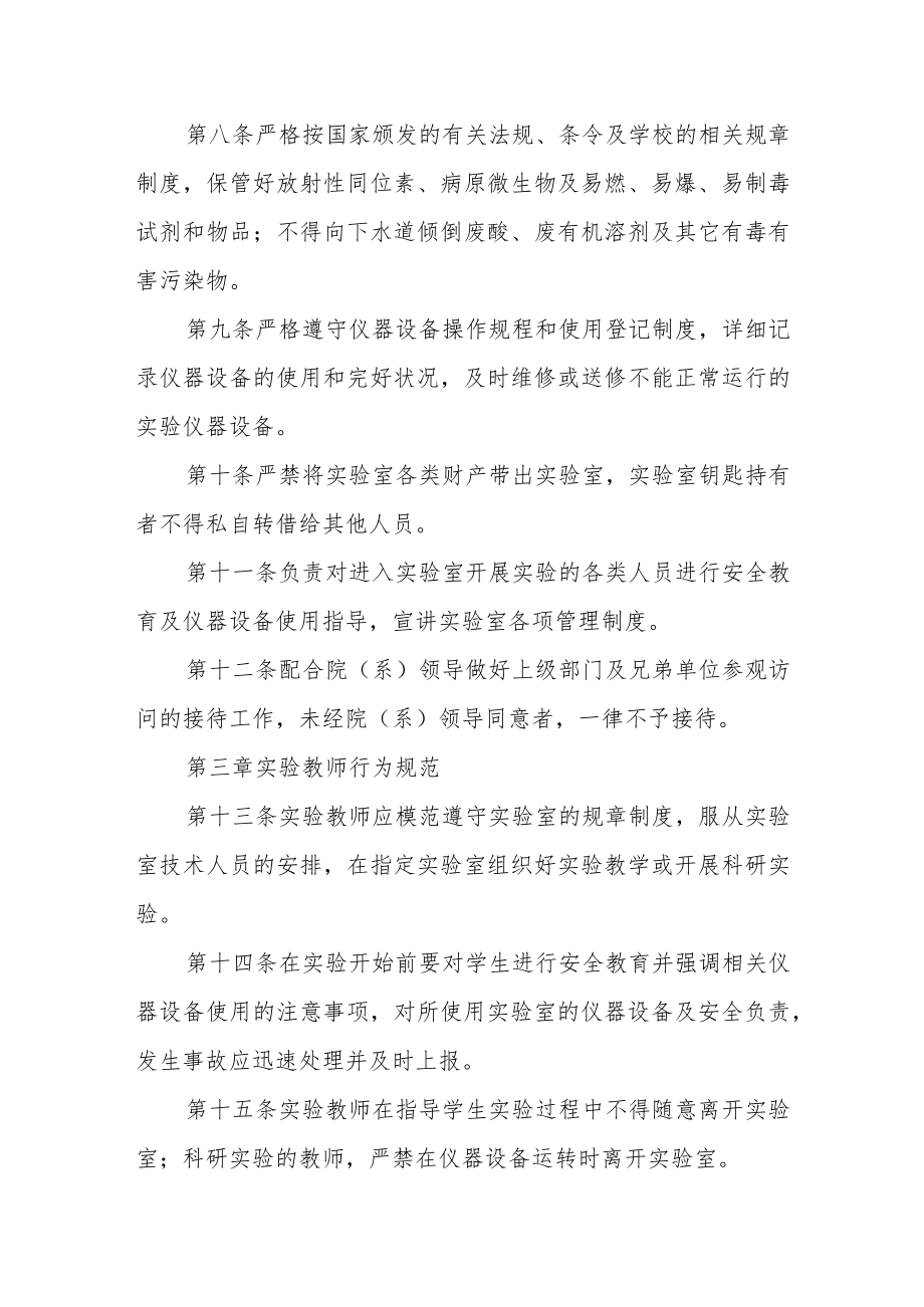 大学实验室人员行为规范.docx_第2页