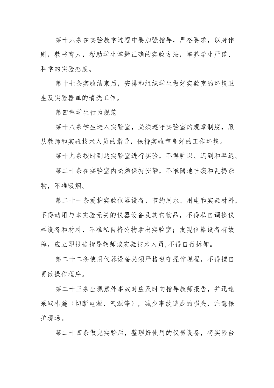 大学实验室人员行为规范.docx_第3页