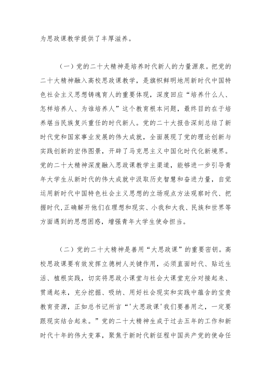 推进党的深入高校思政课教学工作报告.docx_第2页