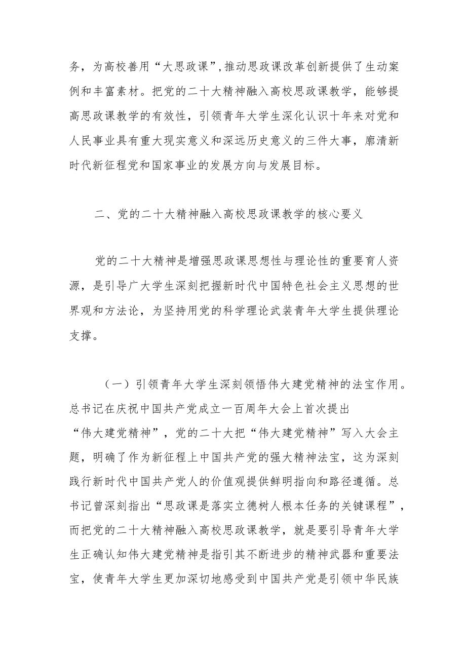 推进党的深入高校思政课教学工作报告.docx_第3页